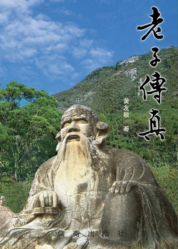 老子大道溥及网the Laozi Great Dao universal net